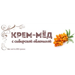 Крем-мед с сибирской облепихой