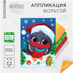 Аппликация фольгой‎ на новый год «Снегирь», новогодний набор для творчества