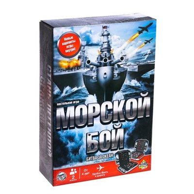 Настольная игра «Морской бой», битва за океан, 2 игрока, 4+