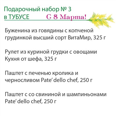 Подарочный набор на 8 марта №3 в ТУБУСЕ