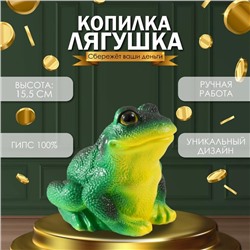 Копилка  " Лягушка" высота 15,5 см, ширина 18 см, длина 16 см