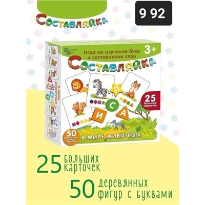 Развивающая игра для детей "СОСТАВЛЯЙКА"  09.06