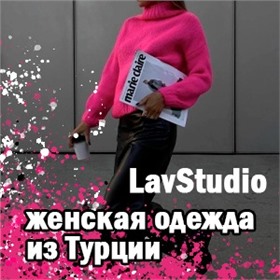 LavStudio - женская одежда из Турции