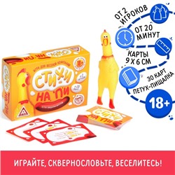 Настольная игра с петухом-пищалкой «Стихи на ПИ», 30 карт, 18+