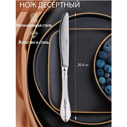 Нож десертный «Беркли», h=20,4 см, цвет серебряный