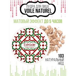 ES Пудра компактная Voile naturel 103 натуральный нюд