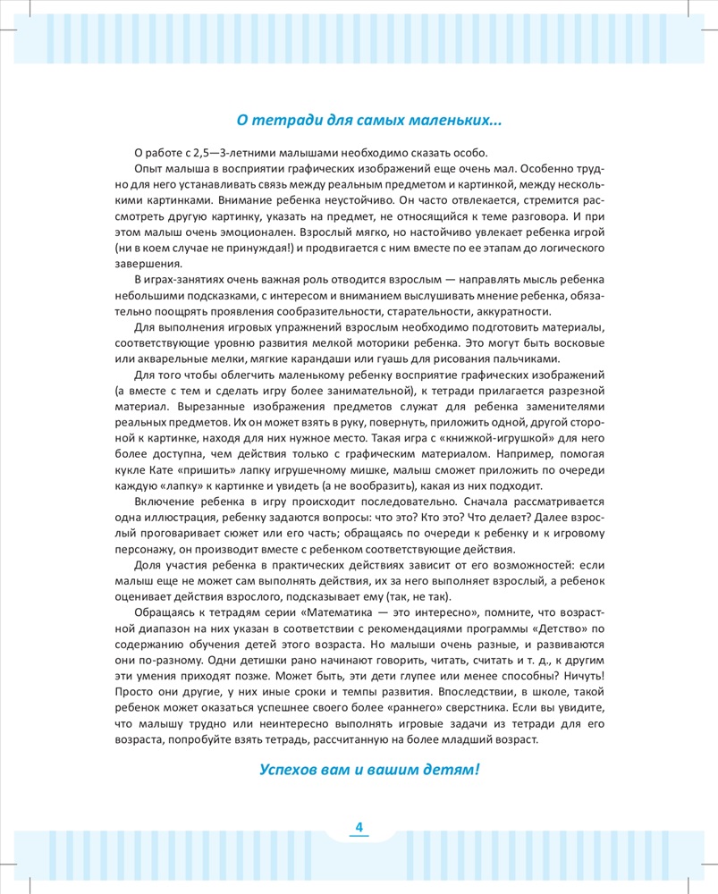 Математика - это интересно. Рабочая тетрадь. 2,5-3 года. ФГОС. Чеплашкина  И.Н. купить, отзывы, фото, доставка - СПКубани | Совместные покупки Краснода