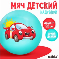 Мяч детский ZABIAKA, d=22 см, цвет МИКС