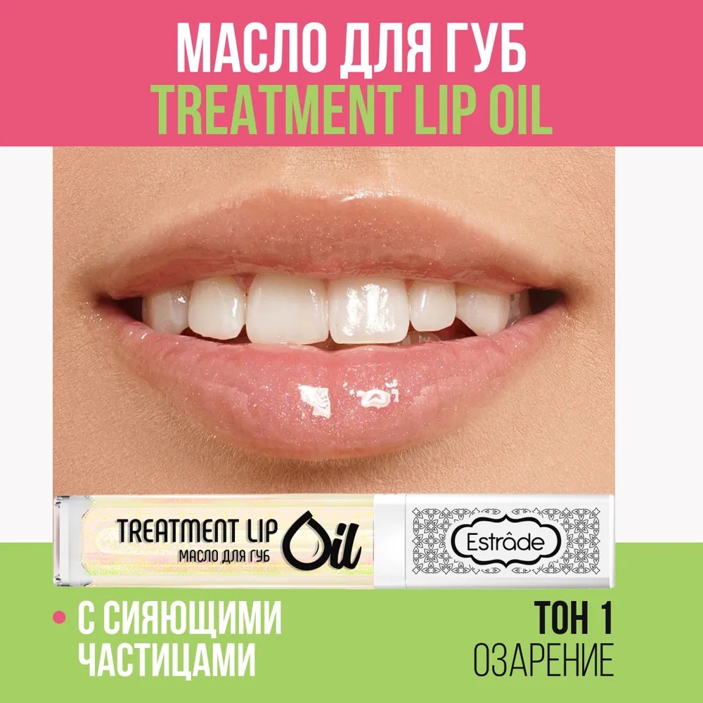 ES Масло для губ Treatment Lip Oil 01 Озарение купить, отзывы, фото,  доставка - СПКубани | Совместные покупки Краснодар, Анапа, Новороссийск,  Сочи, Кр