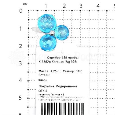 Кольцо из серебра с пл.кварцем цв.топаз родированное 925 пробы К-3352рб102