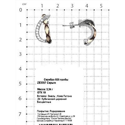 Серьги-пусеты из серебра с кожей питона, эмалью и куб.цирконием родированные 925 пробы ZE3357