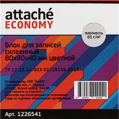 Блок для записей Attache Economy проклеенный  8х8х4, 5 цветов, 65 г