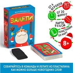 Новогодняя настольная игра «Новый год: Залепи», 50 карт, 8+