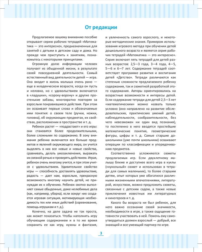 Математика - это интересно. Рабочая тетрадь. 2,5-3 года. ФГОС. Чеплашкина  И.Н. купить, отзывы, фото, доставка - СПКубани | Совместные покупки Краснода