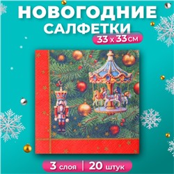 Салфетки бумажные GrandPero Deluxe «Новогодняя карусель», 3 слоя, 33х33, 20 шт