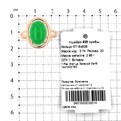 Кольцо из золочёного серебра с рек. зеленым агатом 925 пробы КП18з609