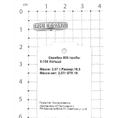 Кольцо из чернёного серебра - Спаси и сохрани 925 пробы К-154