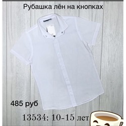 Рубашка 13534 10-15 лет