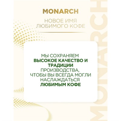 Кофе в капсулах MONARCH "Original" Espresso 10 Intenso для кофемашин Nespresso, 10 порций, 4058904