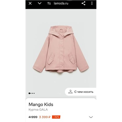 Детская  непромокаемая куртка ветровка  Mang*o kid*s  Цена на Lamoda 3399₽ со скидкой