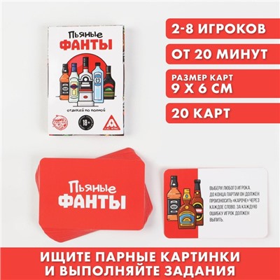 Настольная алкогольная игра «Пьяные фанты», 30 карт, 18+