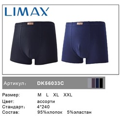 Мужские боксеры LIMAX 2 шт