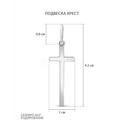 Подвеска-крест из серебра родированная 925 пробы П-2348-Р