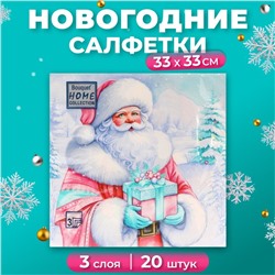 Новогодние салфетки бумажные Home Collection «Дедушка Мороз», 3 слоя, 33х33 см, 20 шт