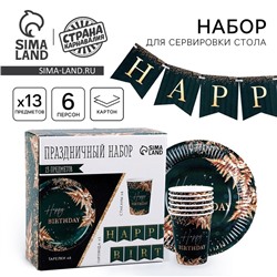 Набор бумажной посуды одноразовый Happy Birthday, цвет зелёный, 6 тарелок, 6 стаканов, гирлянда