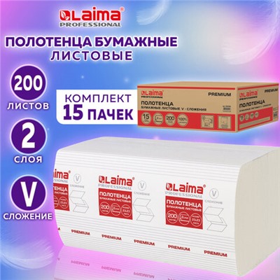 Полотенца бумажные 200 штук, LAIMA (H3) PREMIUM, 2-слойные, белые, КОМПЛЕКТ 15 пачек, 23х23, V-сложение, 126095