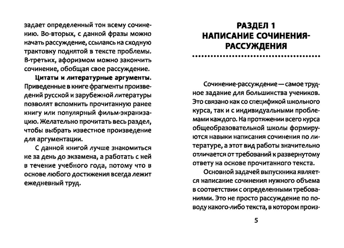 Полное собрание литературных аргументов. Подготовка к ЕГЭ  (978-5-222-30864-6) купить, отзывы, фото, доставка - СПКубани | Совместные  покупки Краснодар