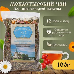 Иван-чай "Монастырский" м/у 100 гр. №2 Для щитовидной железы