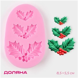 Силиконовый молд Доляна «Ягодки и листочки», 8,5×5,5 см, цвет розовый