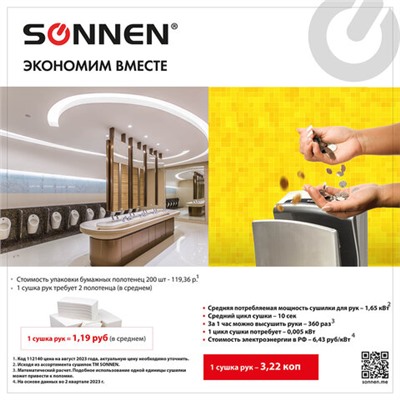 Сушилка для рук SONNEN K7, 1650 Вт, погружного типа, время сушки 10 секунд, нержавеющая сталь, антивандальная, 604750