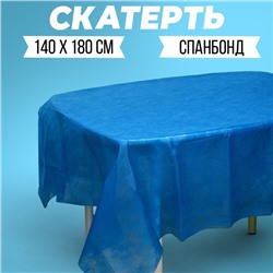 Скатерть одноразовая «Тёмно-синяя», спанбонд, 140 х 180 см