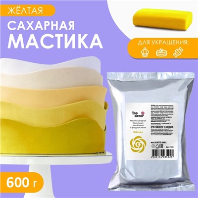 Мастика сахарная ванильная жёлтая, 600 г