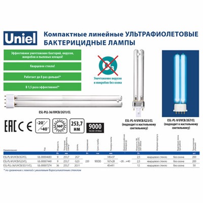 Лампа БАКТЕРИЦИДНАЯ ультрафиолетовая UNIEL ESL-PL-9/UVCB, 9 Вт, 2G7