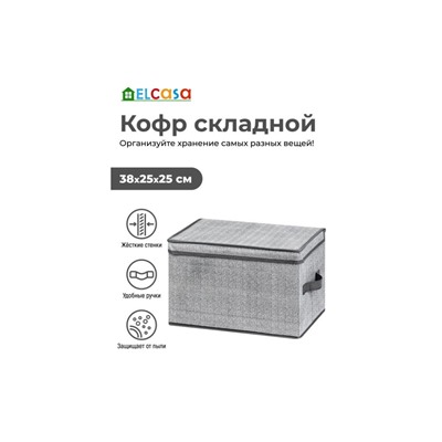 Короб складной для хранения 38*25*25 см "Твид" + 2 ручки