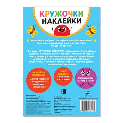 Наклейки кружочки «Эмоции», 16 стр.