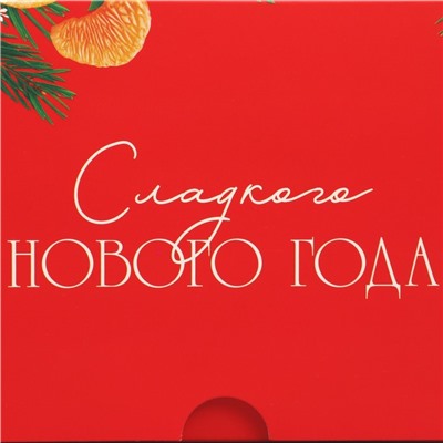 Коробка складная с двусторонним нанесением «Сладкого Нового года» 16 х 10 х 10 см