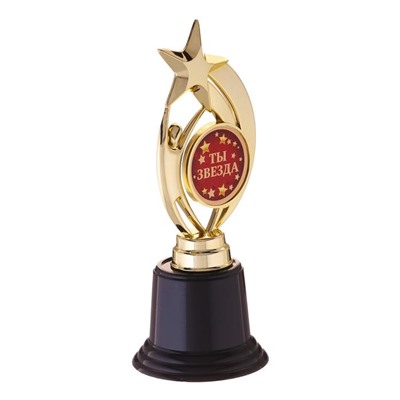 Кубок наградная фигура: звезда «Ты звезда» золото, пластик, 18,5 х 7 х 7 см.