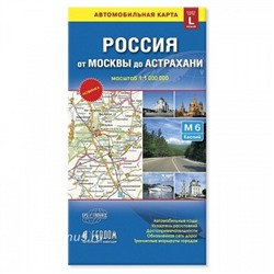 Карта Складная. Россия от Москвы до Астрахани (L) 12,3 х 23,5 см. 51726