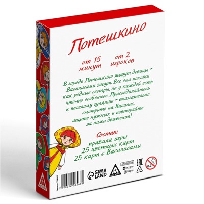 Настольная игра на внимание «Потешкино», 50 карт, 4+