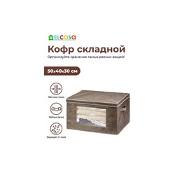 Короб складной для хранения 50*40*30 см "Цветочный узор на кофе с молоком" + 2 ручки и прозрачн.окно