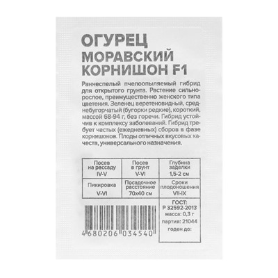 Семена Огурец "Моравский Корнишон", F1, Сем. Алт, б/п, 0,3 г