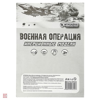 Набор «Военная операция», PP,  32х43,5х4-6,5см