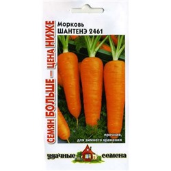 Морковь Шантенэ 2461 4,0 г  Уд. с. Семян больше (цена за 2 шт)