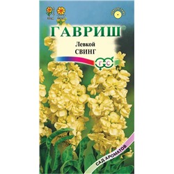 Левкой Свинг* 0,1 г серия Сад ароматов (цена за 2 шт)
