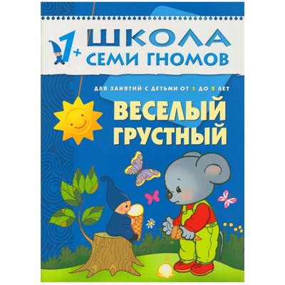Книга Школа Семи Гномов 1-2г.Полный годовой курс(12 книг). МС00474