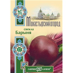 Свекла Барыня 2,0 г серия Монастырский огород (больш. пак.) (цена за 2 шт)